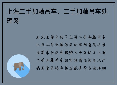 上海二手加藤吊车、二手加藤吊车处理网