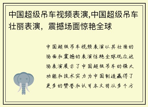 中国超级吊车视频表演,中国超级吊车壮丽表演,震撼场面惊艳全球
