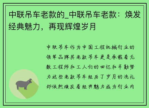 中联吊车老款的_中联吊车老款:焕发经典魅力,再现辉煌岁月