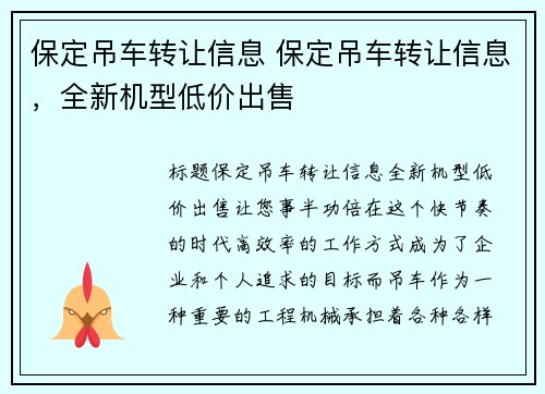 保定吊车转让信息 保定吊车转让信息,全新机型低价出售