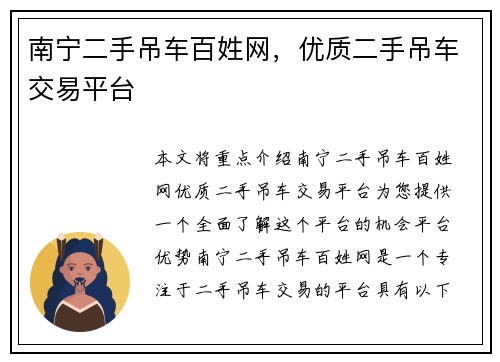 南宁二手吊车百姓网,优质二手吊车交易平台