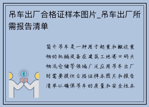 吊车出厂合格证样本图片_吊车出厂所需报告清单