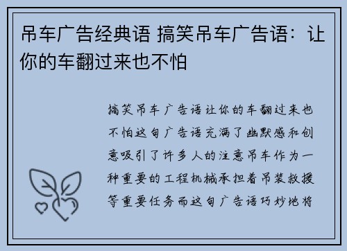吊车广告经典语 搞笑吊车广告语：让你的车翻过来也不怕