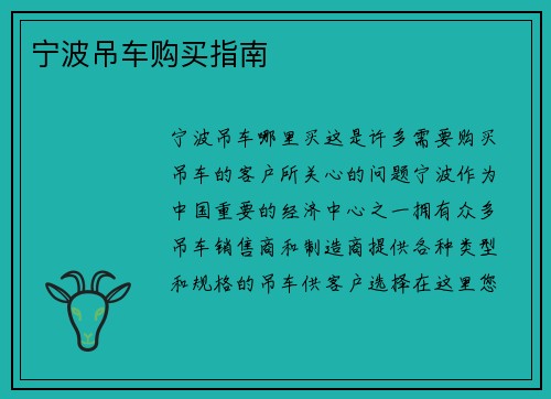宁波吊车购买指南