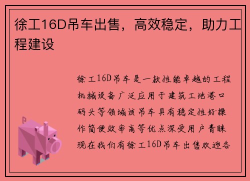 徐工16D吊车出售,高效稳定,助力工程建设
