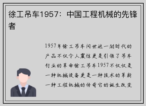 徐工吊车1957:中国工程机械的先锋者