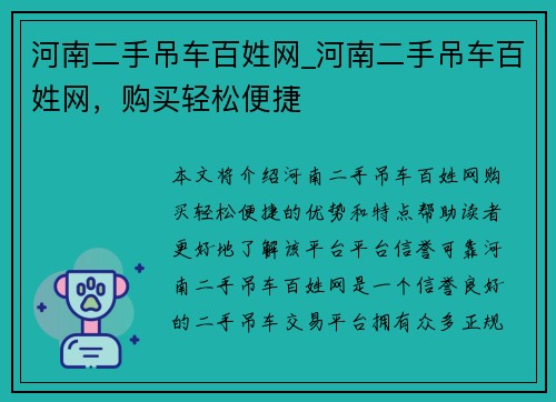 河南二手吊车百姓网_河南二手吊车百姓网,购买轻松便捷
