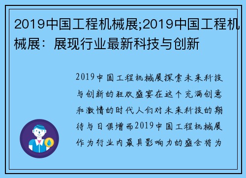 2019中国工程机械展;2019中国工程机械展：展现行业最新科技与创新