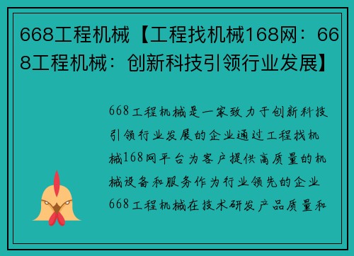 668工程机械【工程找机械168网:668工程机械:创新科技引领行业发展】