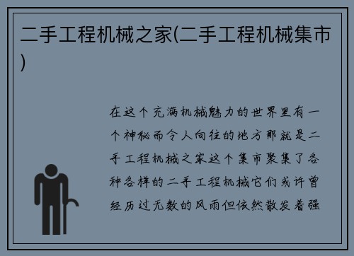 二手工程机械之家(二手工程机械集市)