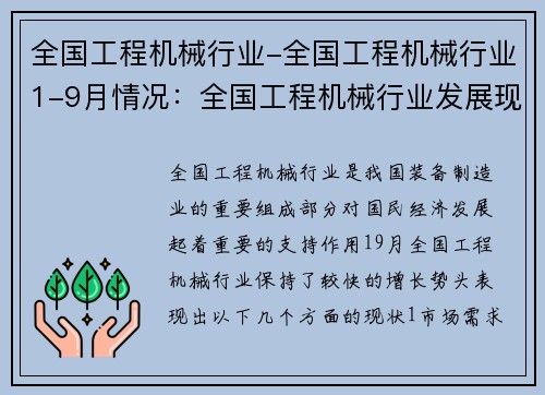 全国工程机械行业-全国工程机械行业1-9月情况:全国工程机械行业发展现状及未来趋势
