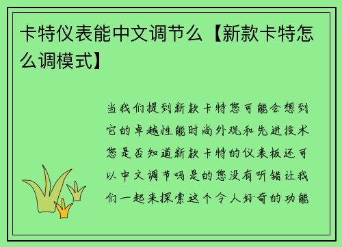 卡特仪表能中文调节么【新款卡特怎么调模式】