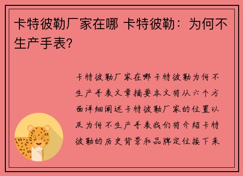 卡特彼勒厂家在哪 卡特彼勒:为何不生产手表?
