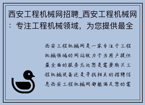 西安工程机械网招聘_西安工程机械网:专注工程机械领域,为您提供最全面的服务