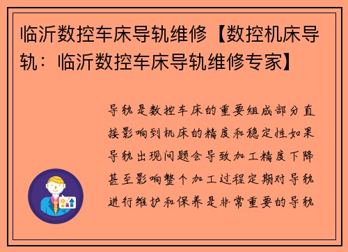 临沂数控车床导轨维修【数控机床导轨:临沂数控车床导轨维修专家】