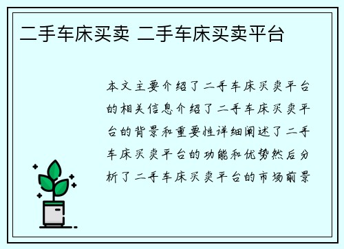 二手车床买卖 二手车床买卖平台