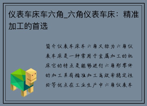 仪表车床车六角_六角仪表车床:精准加工的首选