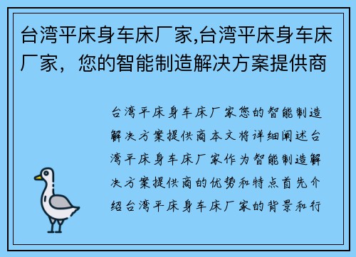 台湾平床身车床厂家,台湾平床身车床厂家,您的智能制造解决方案提供商