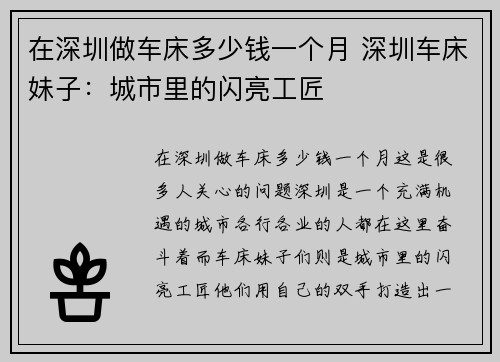 在深圳做车床多少钱一个月 深圳车床妹子:城市里的闪亮工匠