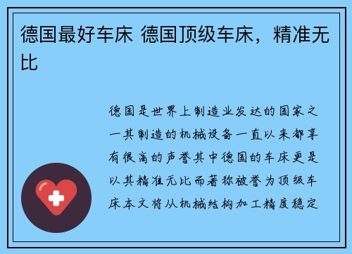 德国最好车床 德国顶级车床，精准无比