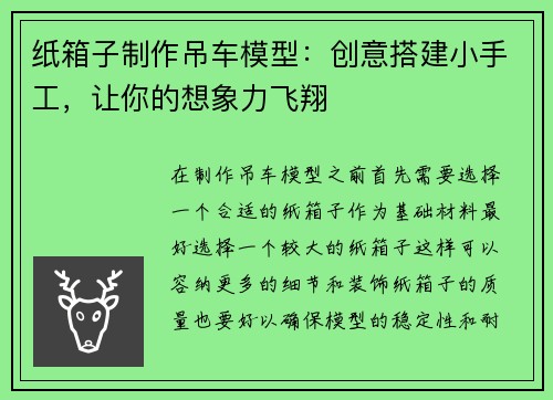 纸箱子制作吊车模型：创意搭建小手工，让你的想象力飞翔