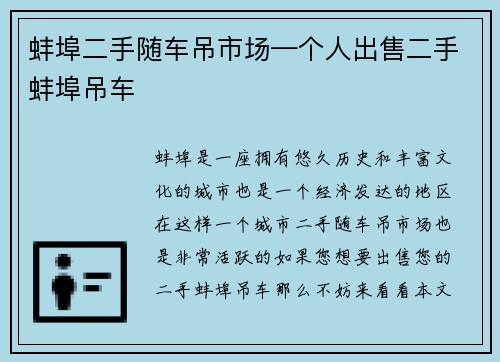 蚌埠二手随车吊市场—个人出售二手蚌埠吊车