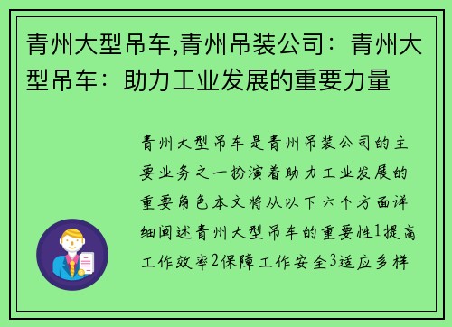 青州大型吊车,青州吊装公司：青州大型吊车：助力工业发展的重要力量